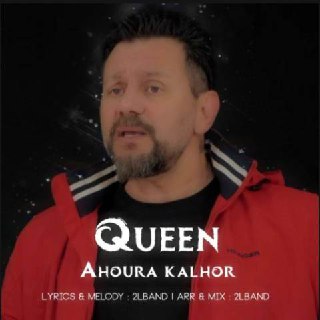 دانلود آهنگ اهورا کلهر به نام ملکه